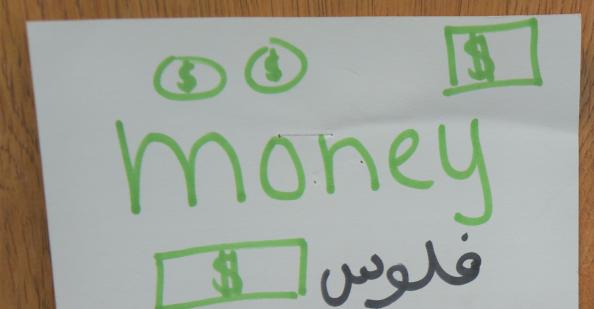 Sign showing Arabic word for money